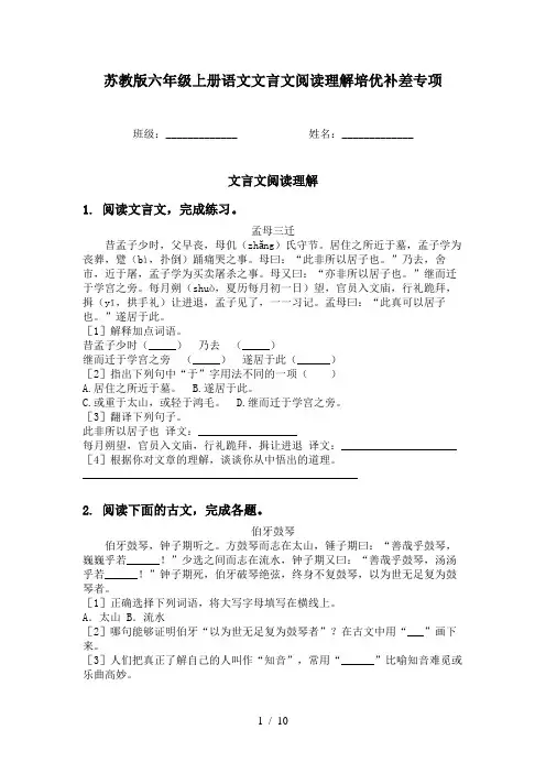 苏教版六年级上册语文文言文阅读理解培优补差专项