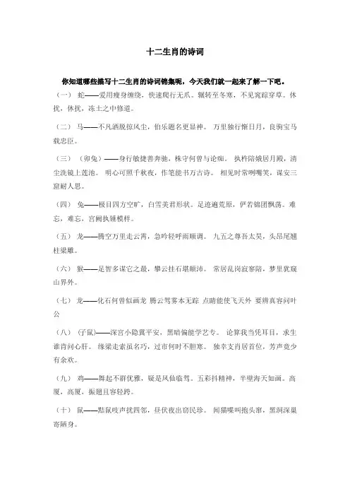 十二生肖的诗词,十二生肖优美句子锦集