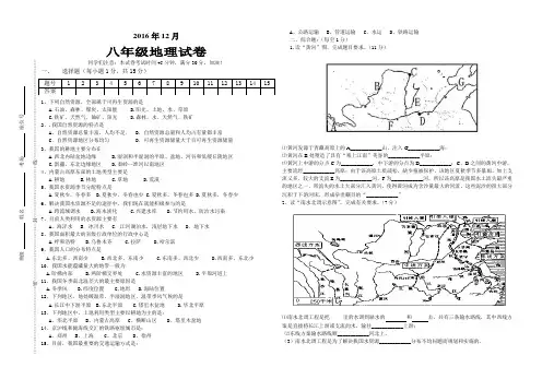 八年级地理阶段性测试及答案