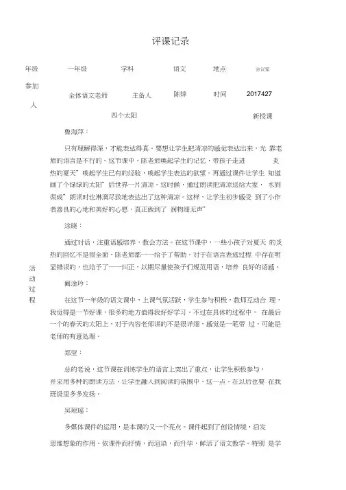 四个太阳评课记录