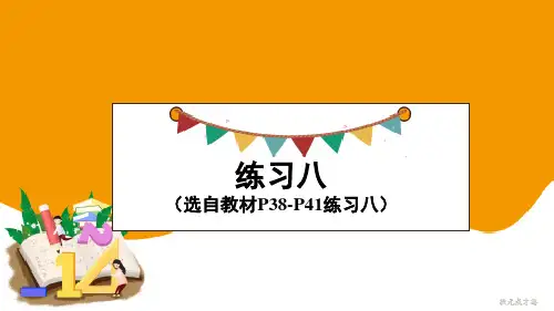 最新人教版一年级数学下册《练习八》精品教学课件