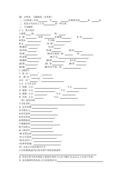 2019年春部编新版人教版九年级下册语文 22  出师表  习题精选(含答案)