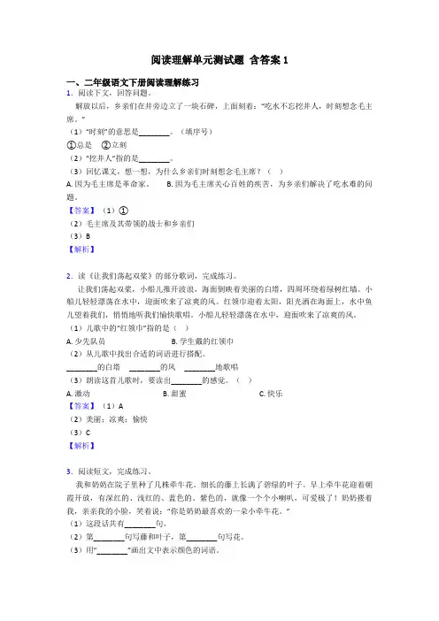 二年级阅读理解单元测试题 含答案1