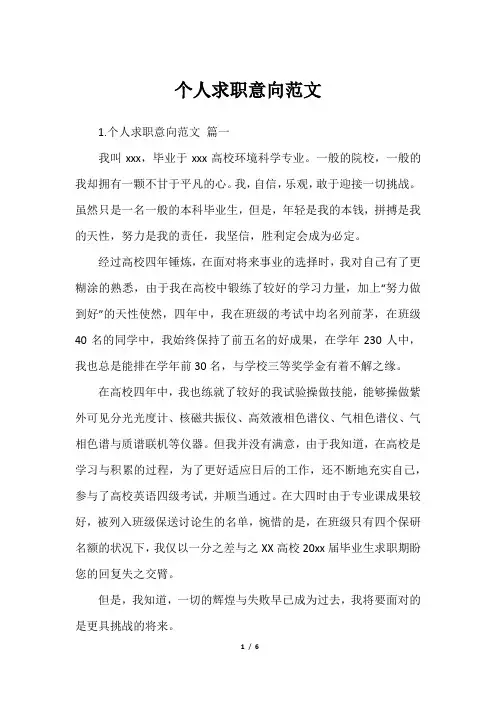 个人求职意向范文
