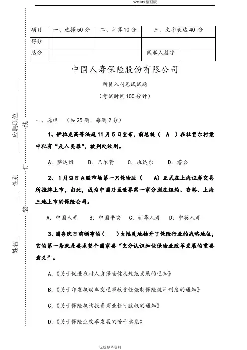 《我国人寿保险公司新员入司笔试试题