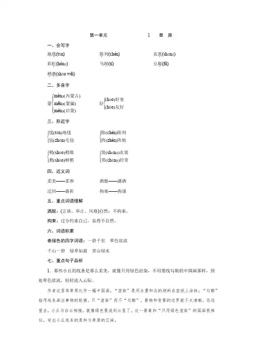 部编版小学语文六年级上册第一单元知识归纳