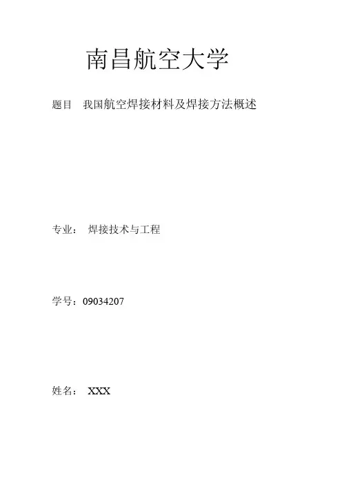我国航空材料概述