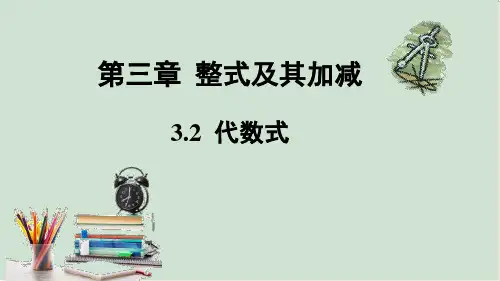 代数式课件北师大版数学七年级上册