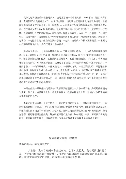 我为企业做贡献演讲稿