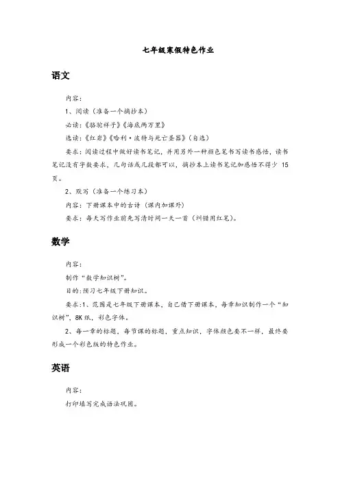 七年级寒假特色作业