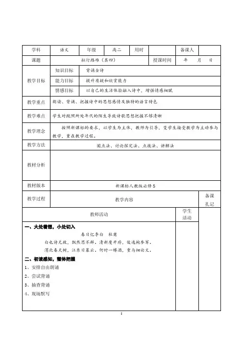 拟行路难其四)教案