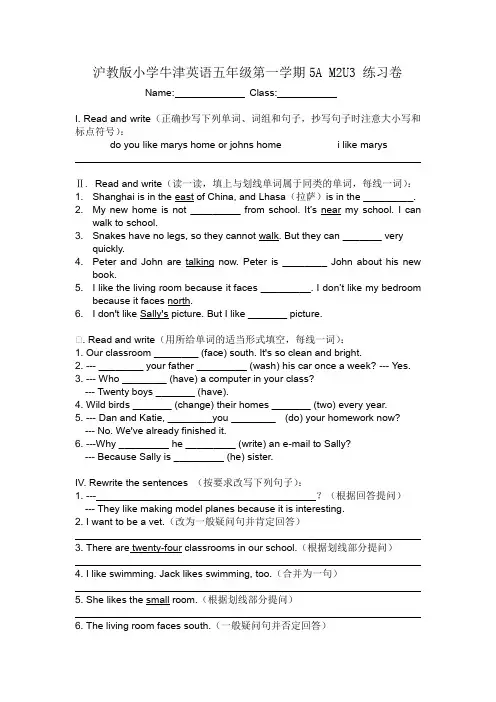 沪教版小学牛津英语五年级第一学期5A M2U3 练习卷(附答案)