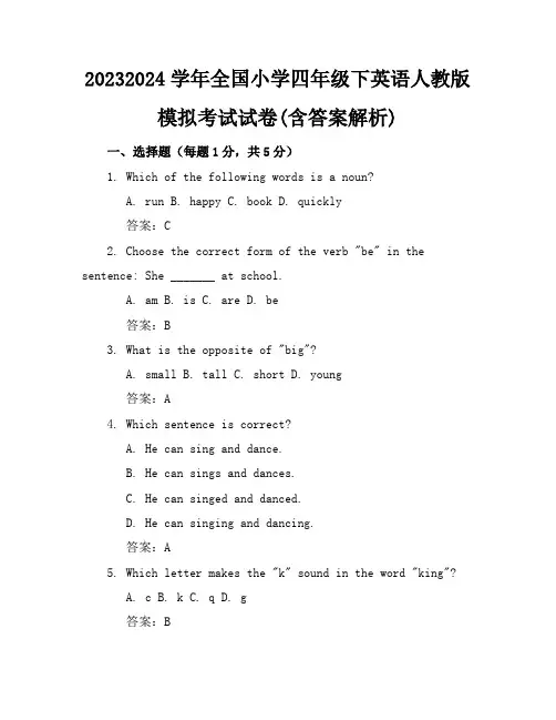2023-2024学年全国小学四年级下英语人教版模拟考试试卷(含答案解析)