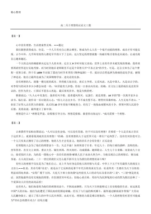 高二关于理想的议论文三篇