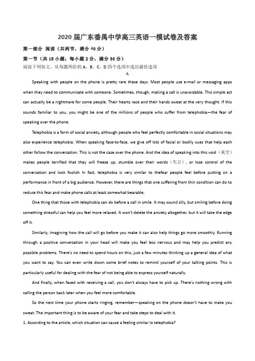 2020届广东番禺中学高三英语一模试卷及答案