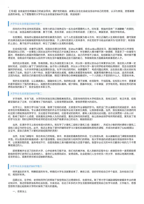 大学毕业生自我鉴定800字五篇