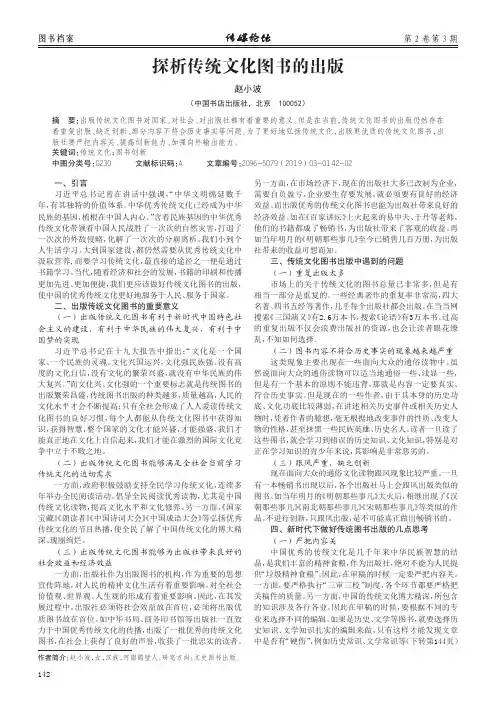 探析传统文化图书的出版