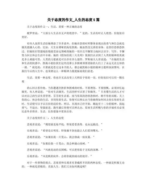 关于态度的作文_人生的态度5篇