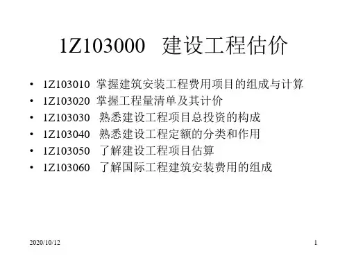 建设工程估价讲义