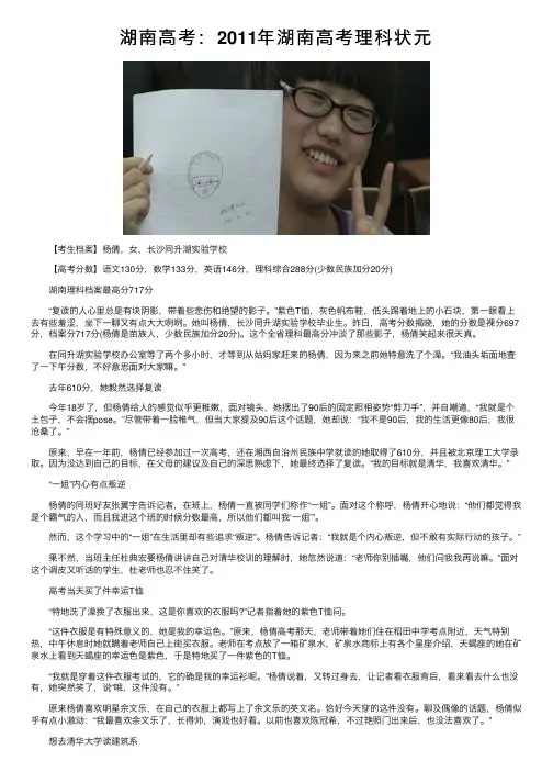 湖南高考：2011年湖南高考理科状元