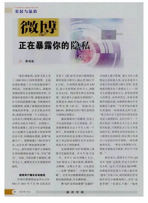 微博正在暴露你的隐私