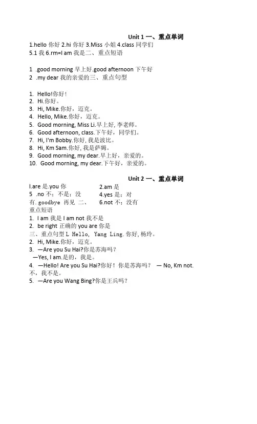 新版-牛津译林版 三年级上册英语 Unit 1-  Unit 8 单元知识汇总