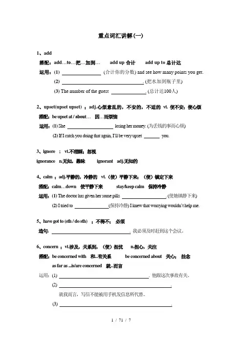 人教版英语必修一第一单元重点词汇讲解