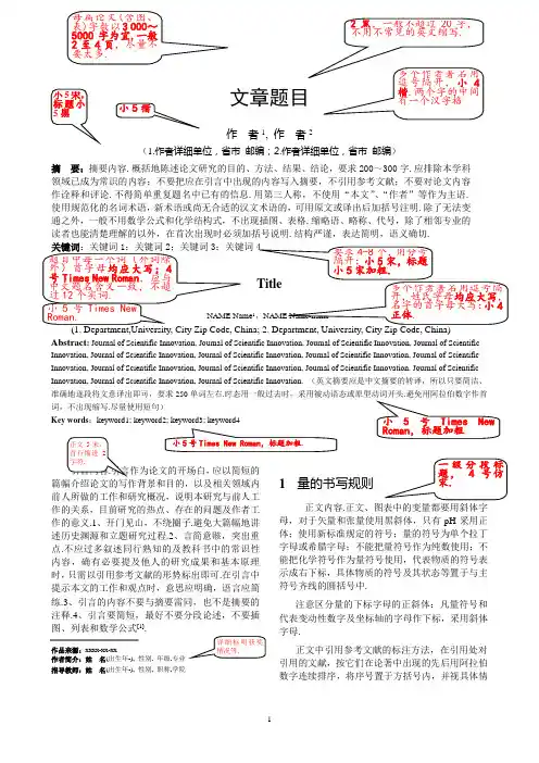 论文标准模板