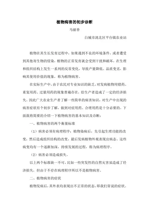 植物病害的初步诊断