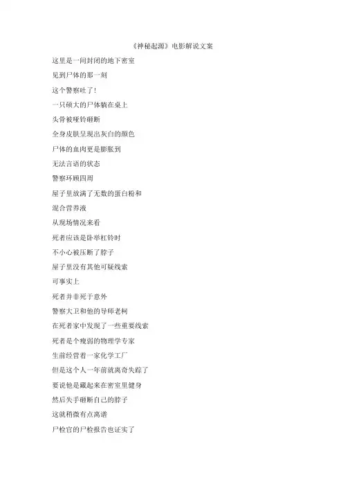 《神秘起源》电影解说文案