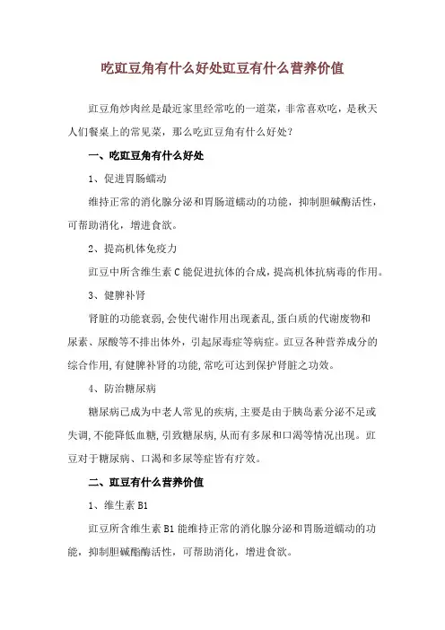 吃豇豆角有什么好处 豇豆有什么营养价值