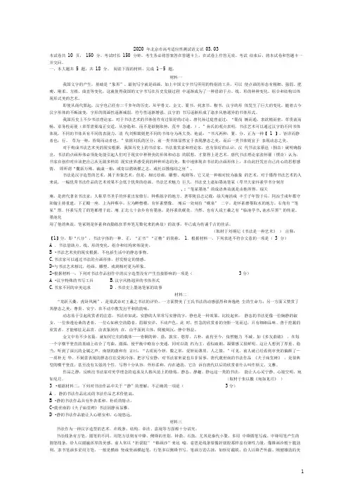 2020年北京市高考适应性测试语文试卷及答案(Word精校版)