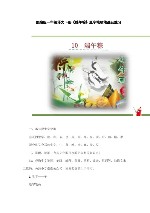 部编版一年级语文下册《端午粽》生字笔顺笔画及练习
