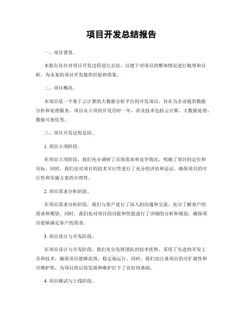项目开发总结报告