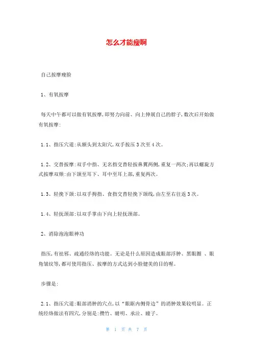 怎么才能瘦啊