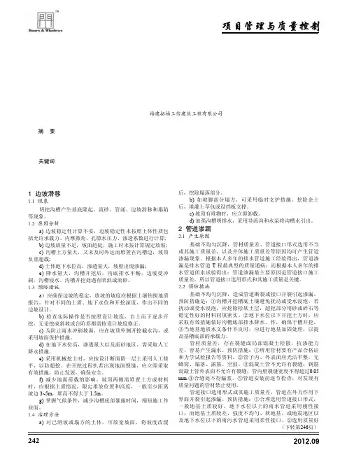 小议市政排水管道工程质量通病的预防措施