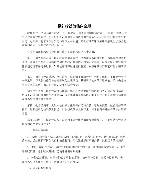 揿针疗法的临床应用 2