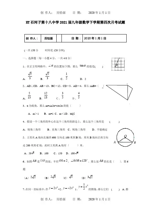 九年级数学下学期第四次月考试题 试题