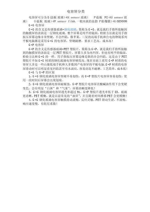 电容屏分类