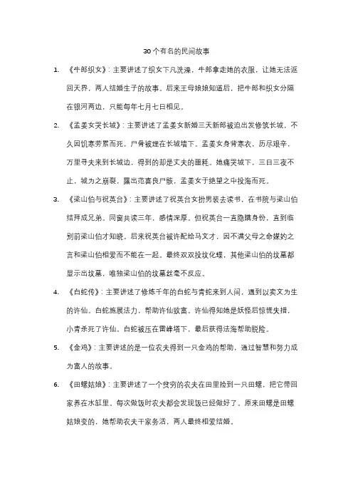 30个有名的民间故事