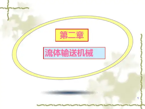 离心泵PPT课件