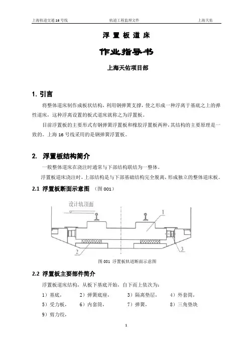 浮置板道床作业指导书