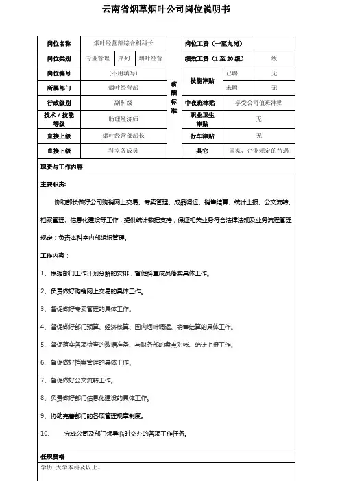 综合科科长岗位说明 (2)