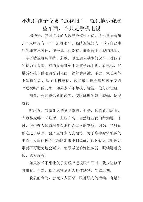 不想让孩子变成“近视眼”,就让他少碰这些东西,不只是手机电视