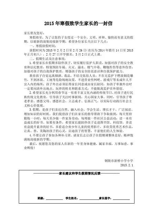 2015年寒假致学生家长的一封信