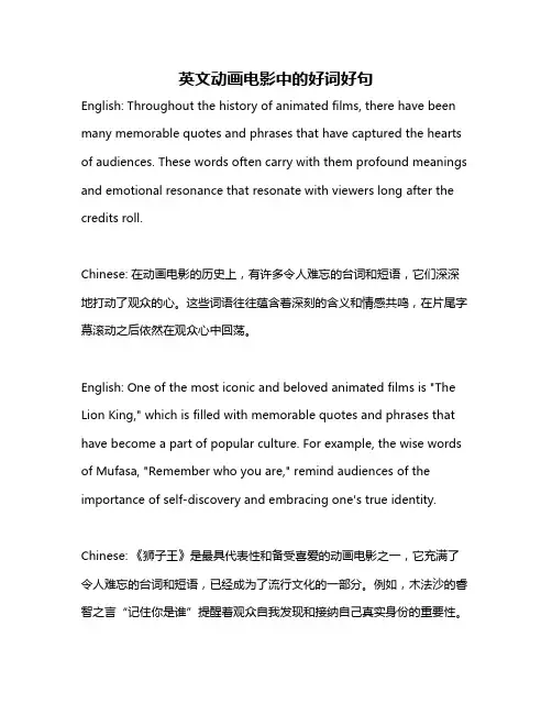 英文动画电影中的好词好句
