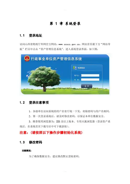 山西省资产管理信息系统二期用户操作手册