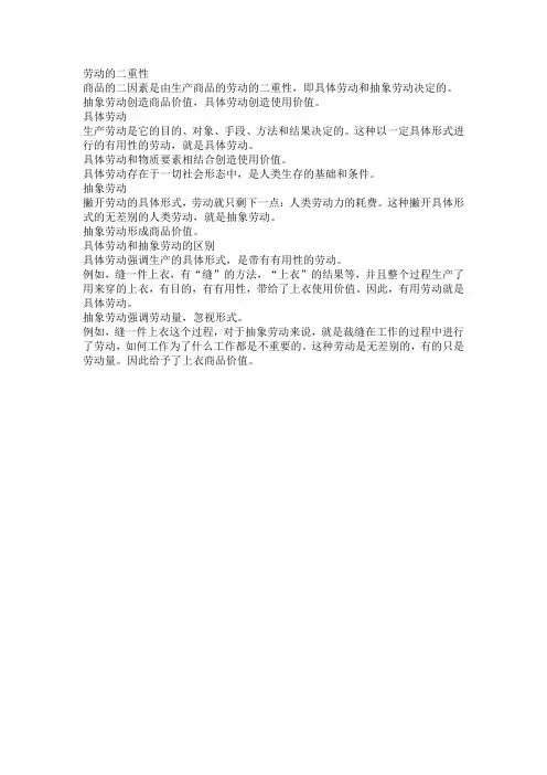 劳动的二重性读书文摘读书笔记读书感想