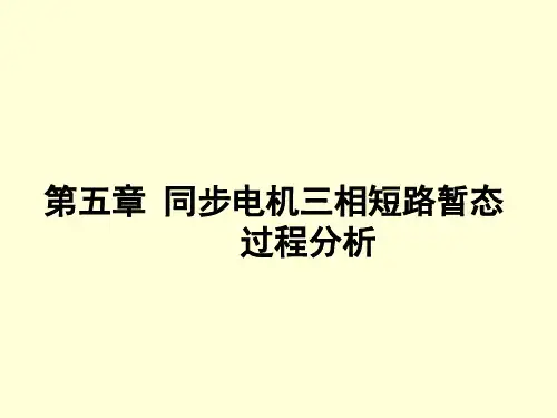 电力系统分析第五章(1)
