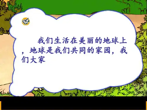 人教版一年级语文下册《识字三》课件